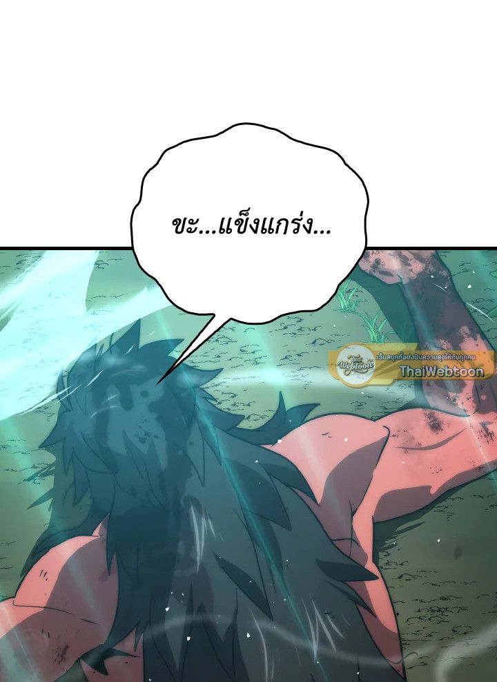 The Demon King Levels Up ตอนที่ 83 114