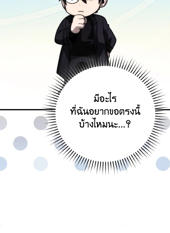 The Demon King Levels Up ตอนที่ 83 119