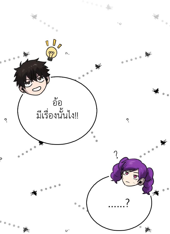 The Demon King Levels Up ตอนที่ 83 120