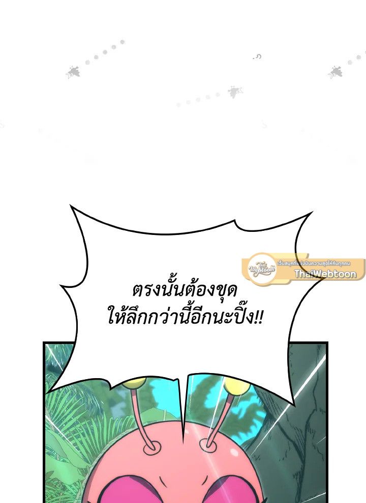 The Demon King Levels Up ตอนที่ 83 121