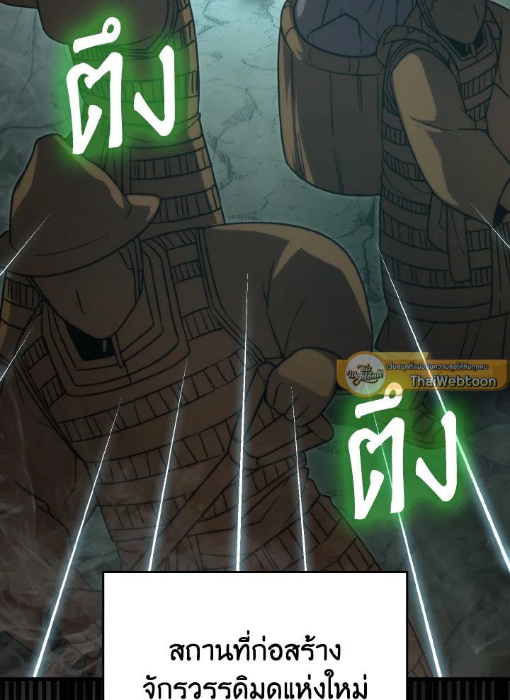 The Demon King Levels Up ตอนที่ 83 124