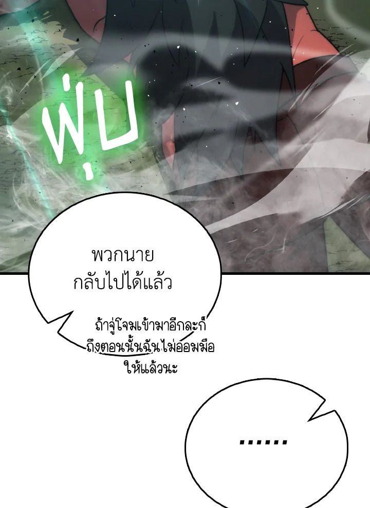 The Demon King Levels Up ตอนที่ 83 115