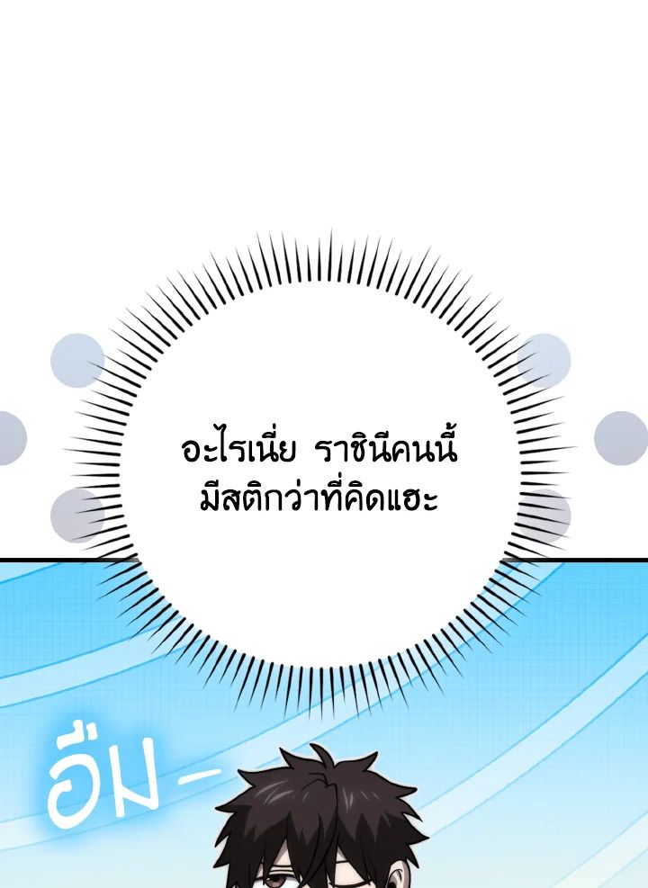The Demon King Levels Up ตอนที่ 83 118