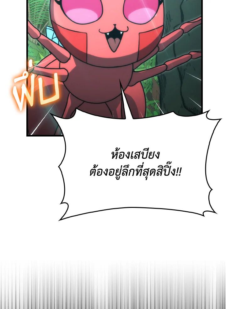 The Demon King Levels Up ตอนที่ 83 122