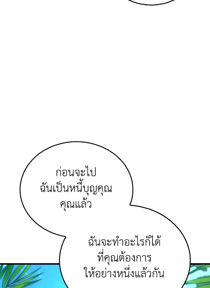 The Demon King Levels Up ตอนที่ 83 116