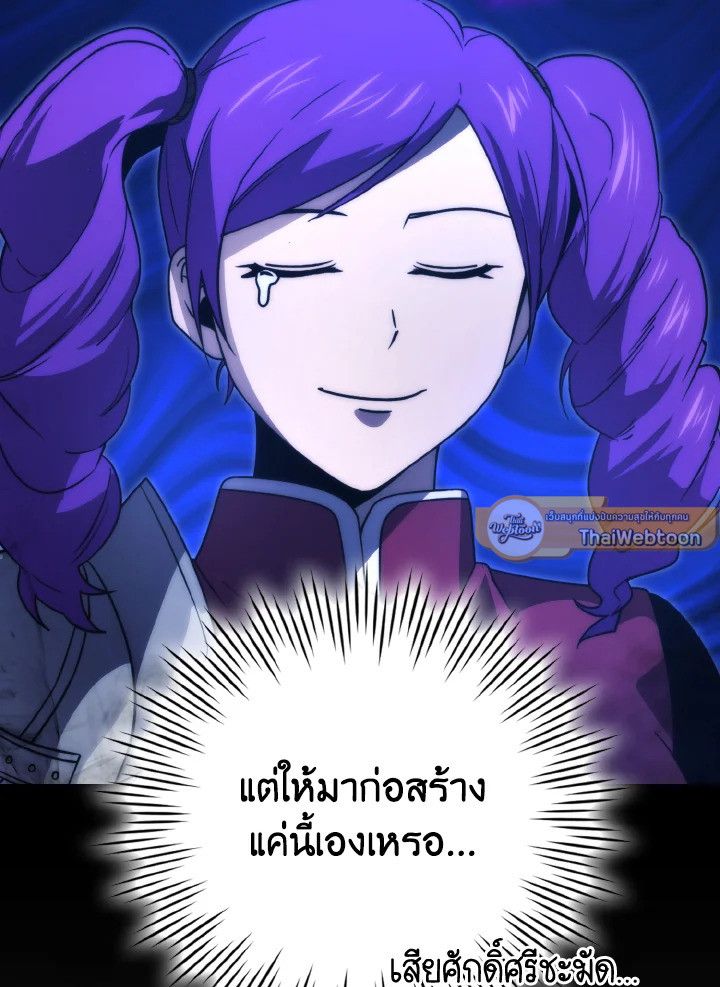 The Demon King Levels Up ตอนที่ 83 128