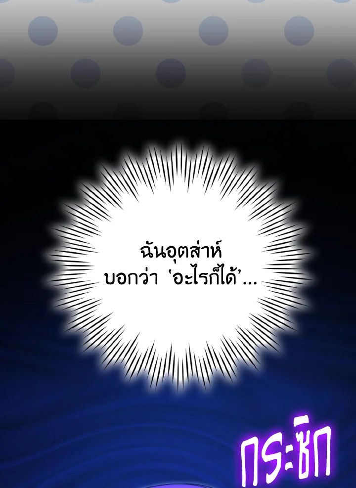 The Demon King Levels Up ตอนที่ 83 127