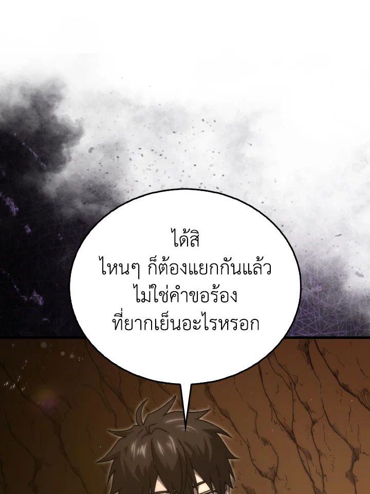 The Demon King Levels Up ตอนที่ 84 10