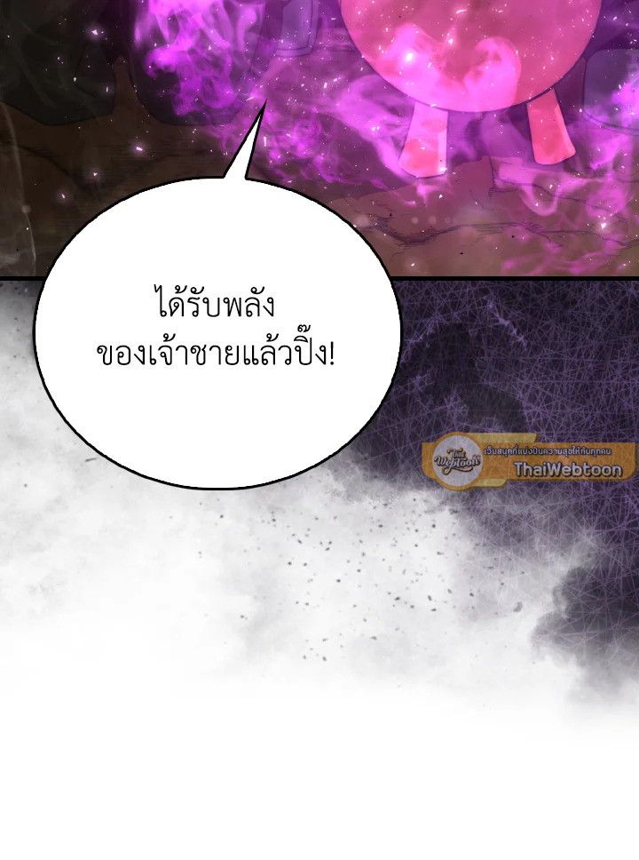 The Demon King Levels Up ตอนที่ 84 12