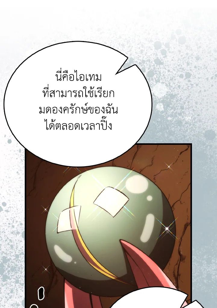 The Demon King Levels Up ตอนที่ 84 13