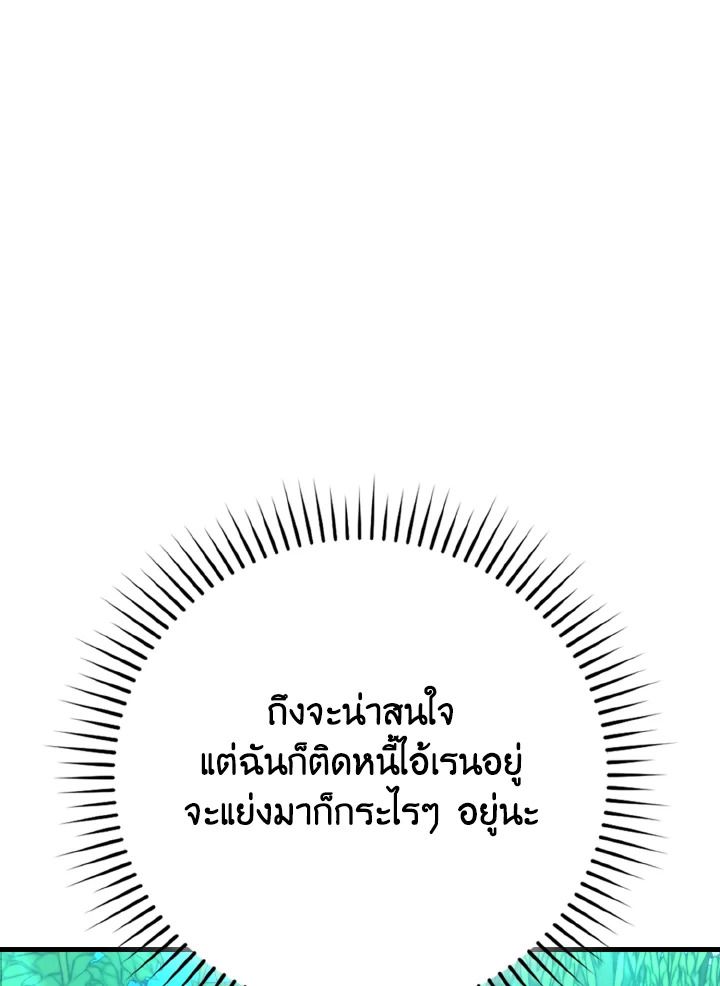 The Demon King Levels Up ตอนที่ 84 25