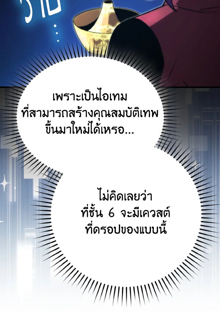 The Demon King Levels Up ตอนที่ 84 24