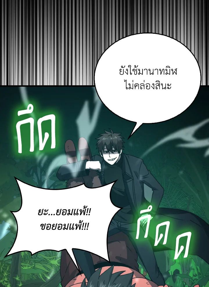 The Demon King Levels Up ตอนที่ 84 35