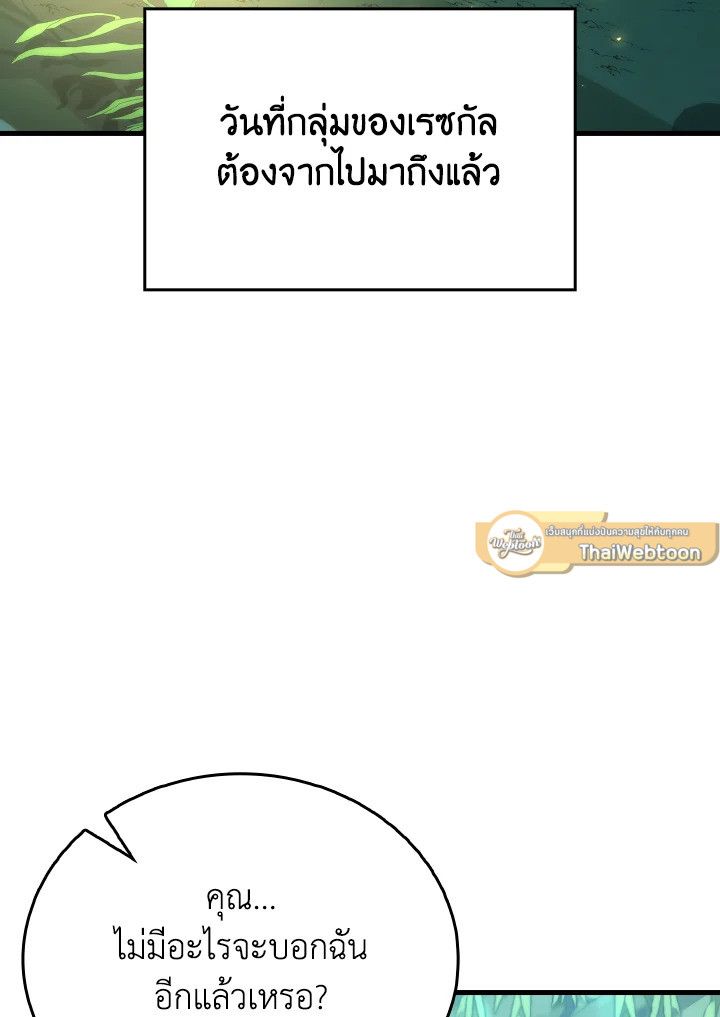 The Demon King Levels Up ตอนที่ 84 44