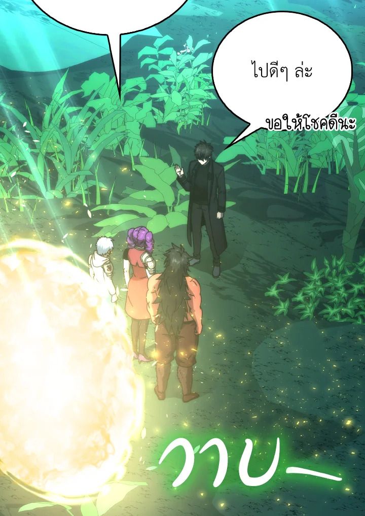The Demon King Levels Up ตอนที่ 84 43