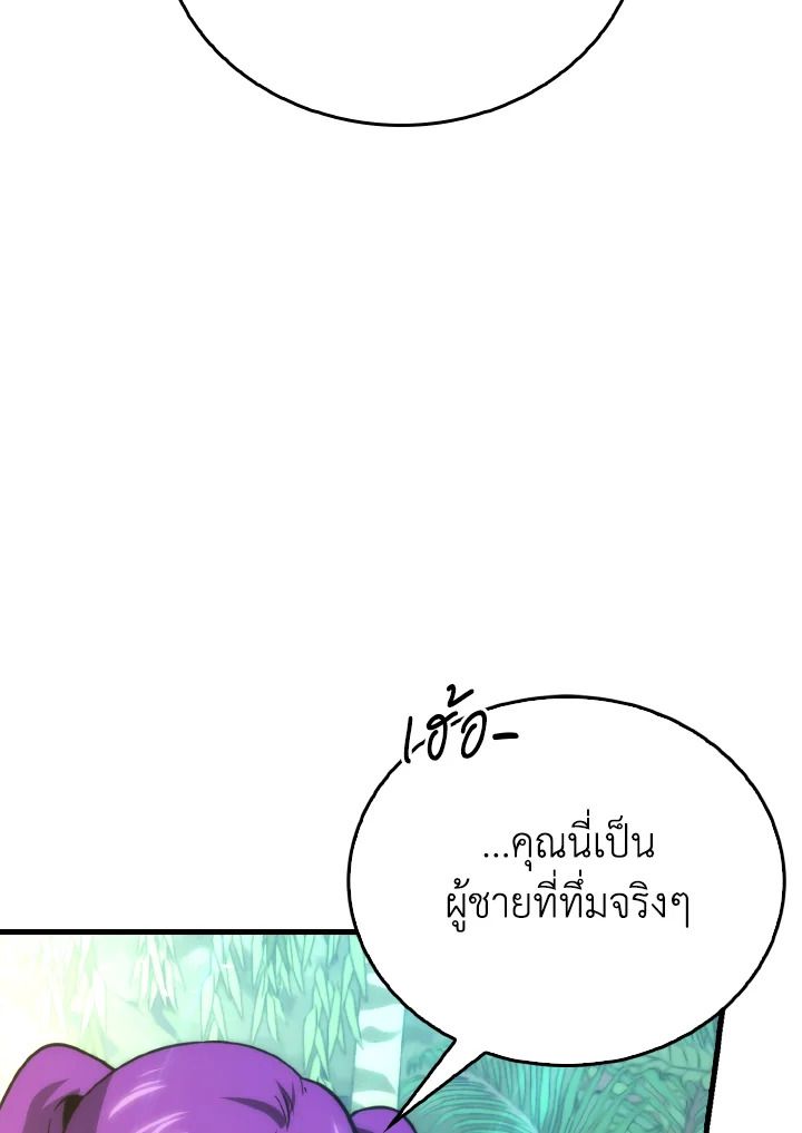 The Demon King Levels Up ตอนที่ 84 46