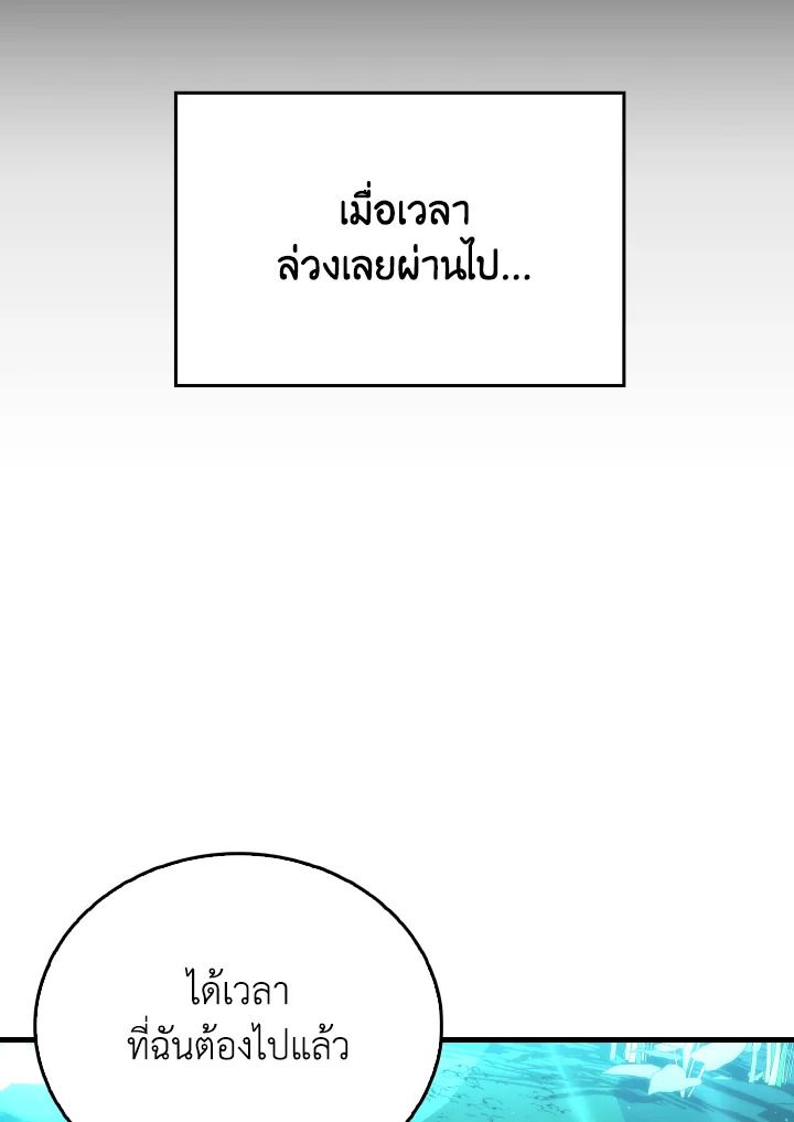 The Demon King Levels Up ตอนที่ 84 42
