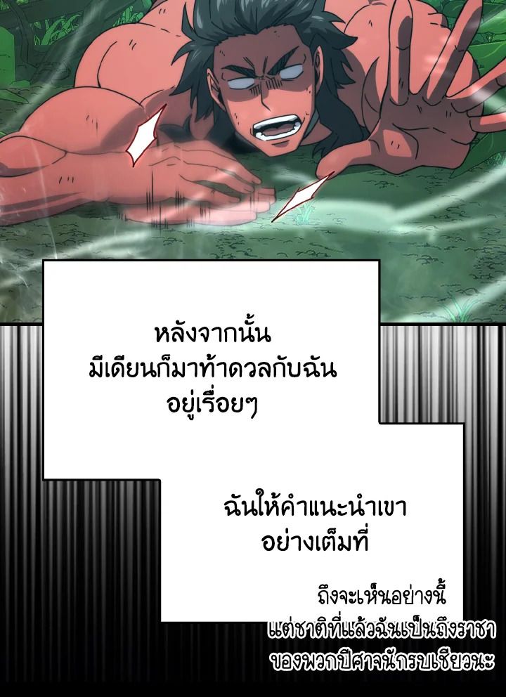 The Demon King Levels Up ตอนที่ 84 36