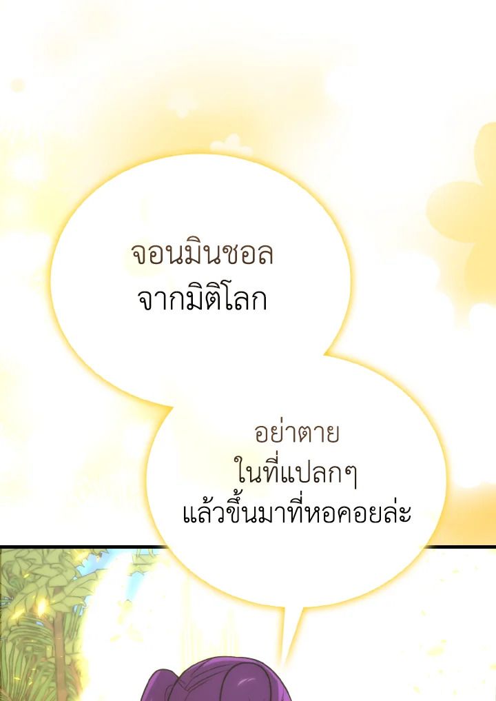 The Demon King Levels Up ตอนที่ 84 48