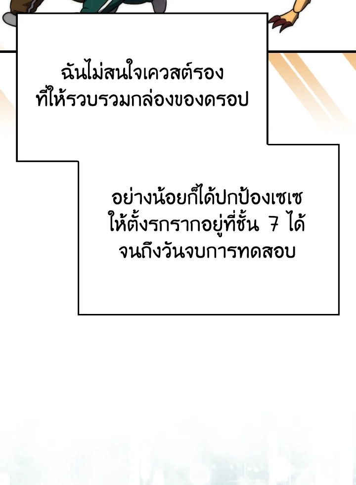 The Demon King Levels Up ตอนที่ 84 57