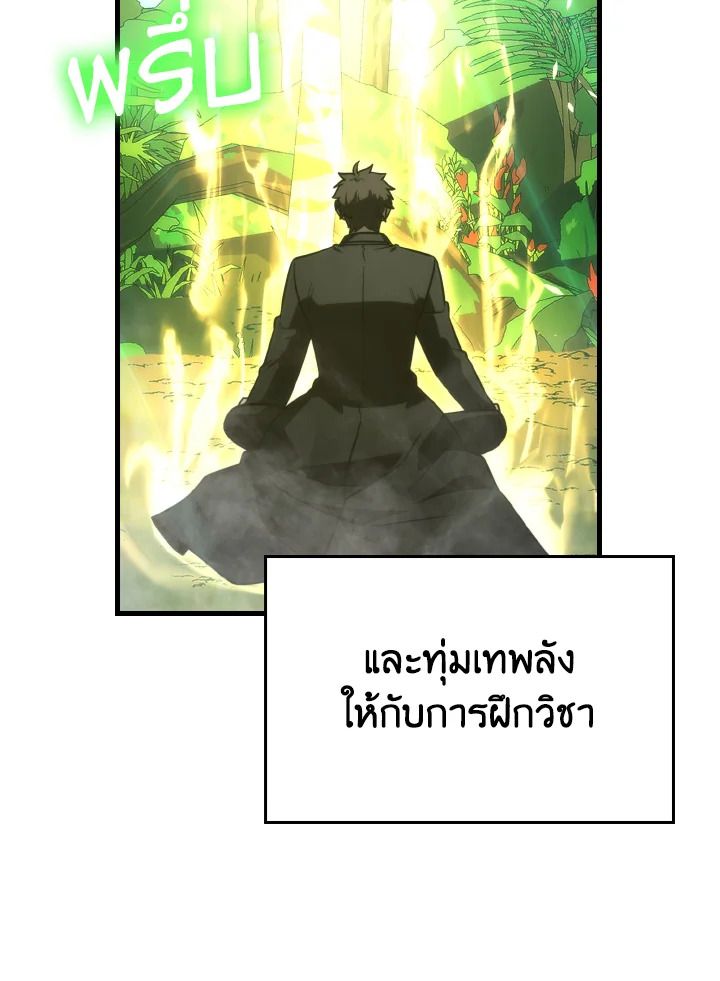 The Demon King Levels Up ตอนที่ 84 55