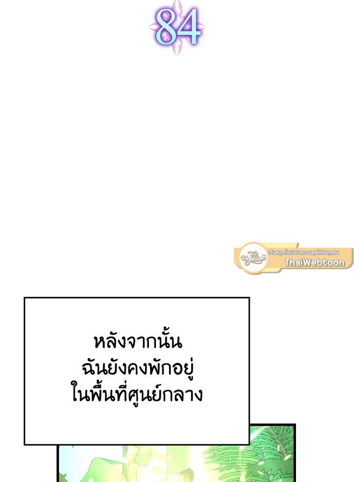 The Demon King Levels Up ตอนที่ 84 54