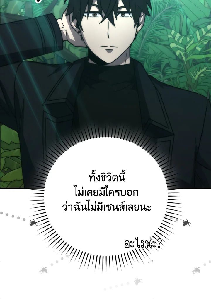 The Demon King Levels Up ตอนที่ 84 52