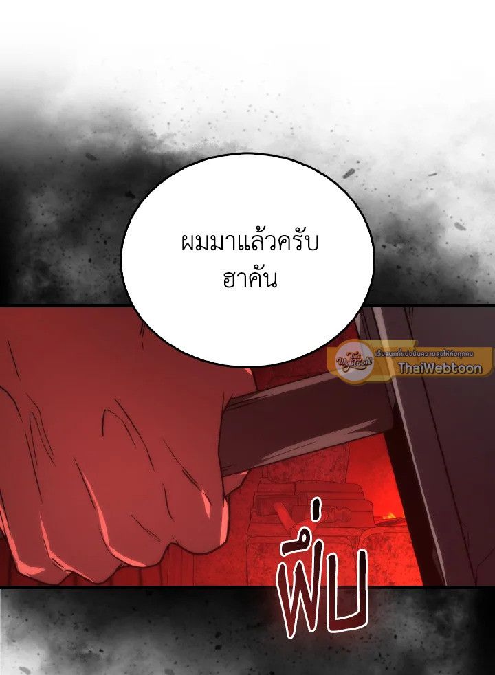 The Demon King Levels Up ตอนที่ 84 65