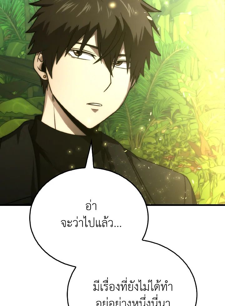 The Demon King Levels Up ตอนที่ 84 62