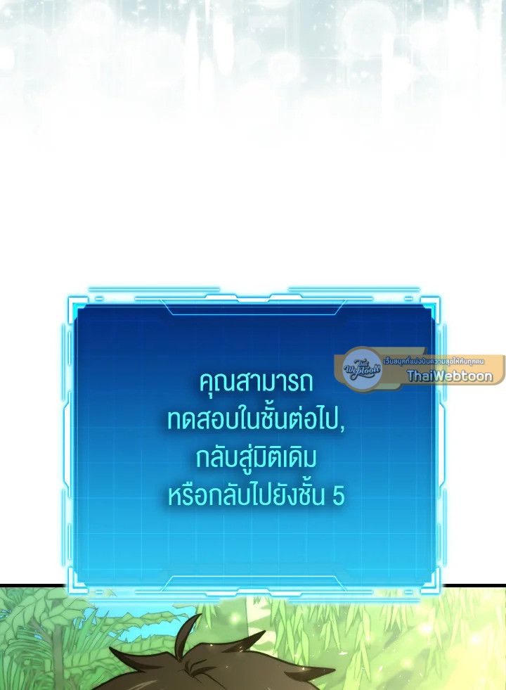 The Demon King Levels Up ตอนที่ 84 61