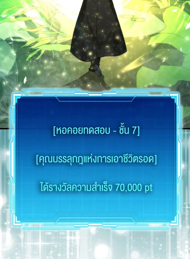 The Demon King Levels Up ตอนที่ 84 60