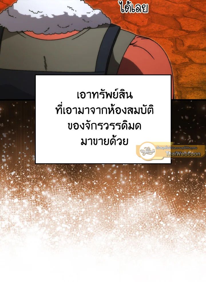 The Demon King Levels Up ตอนที่ 84 75