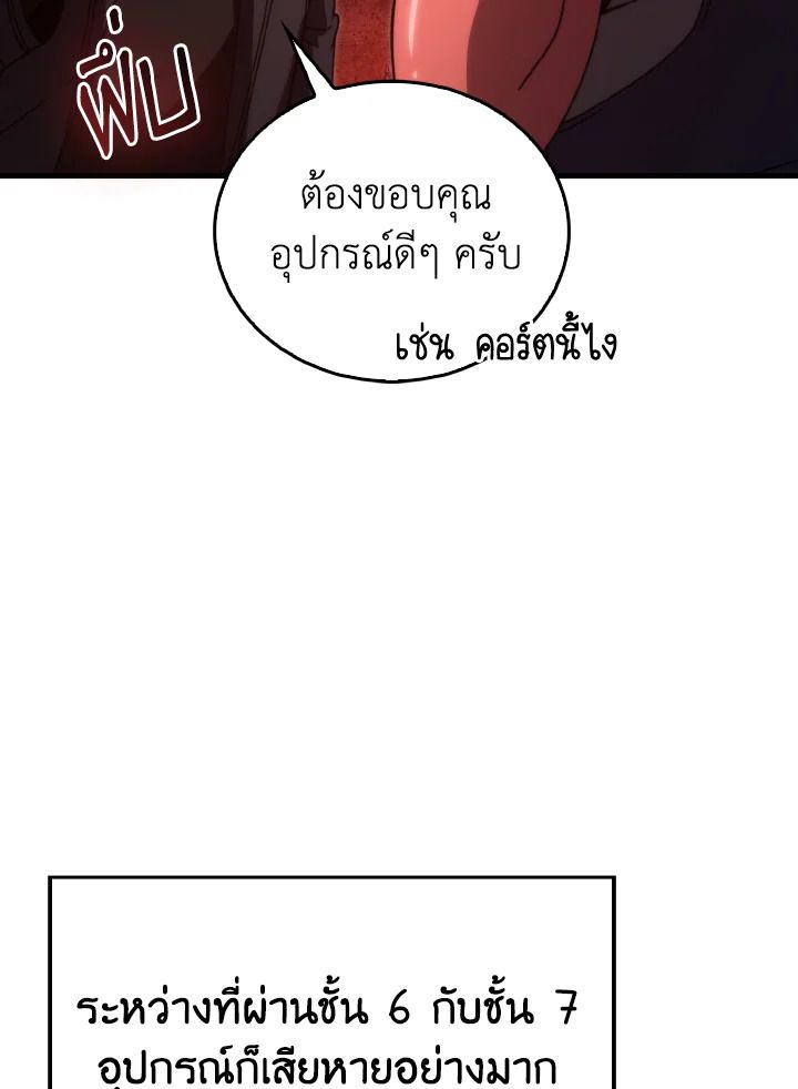The Demon King Levels Up ตอนที่ 84 69