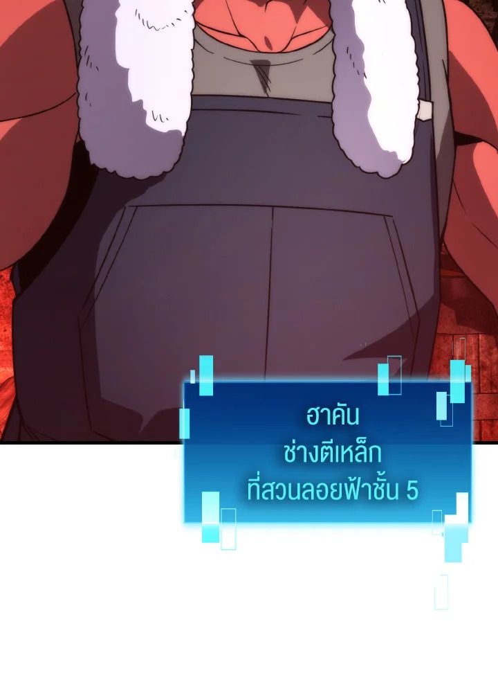 The Demon King Levels Up ตอนที่ 84 67