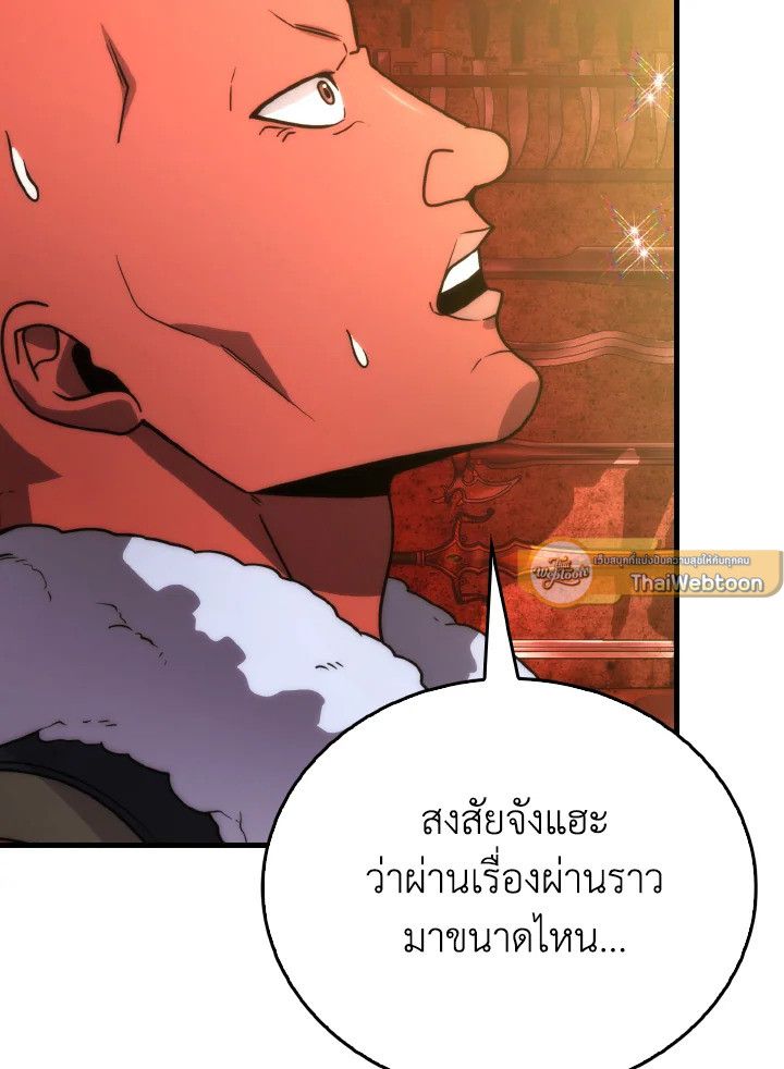 The Demon King Levels Up ตอนที่ 84 72