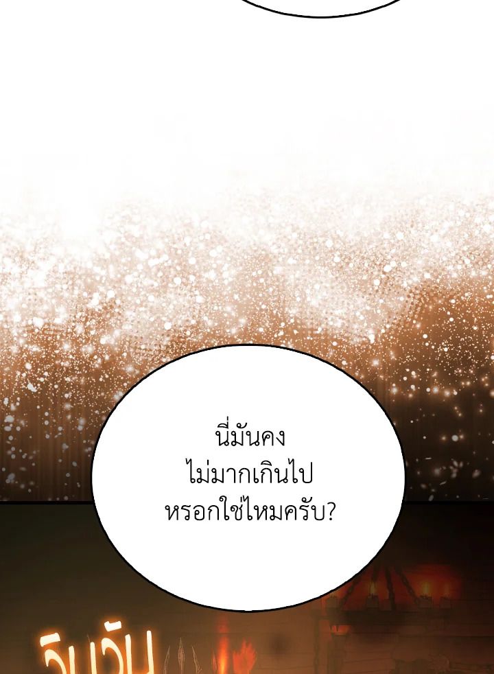 The Demon King Levels Up ตอนที่ 84 73
