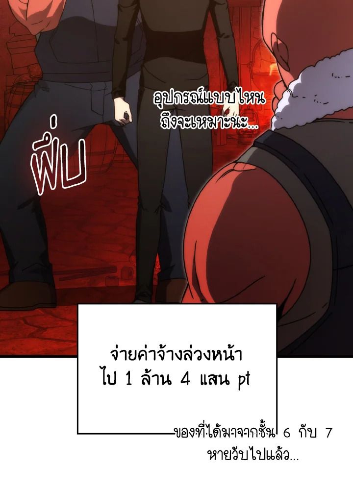 The Demon King Levels Up ตอนที่ 84 77