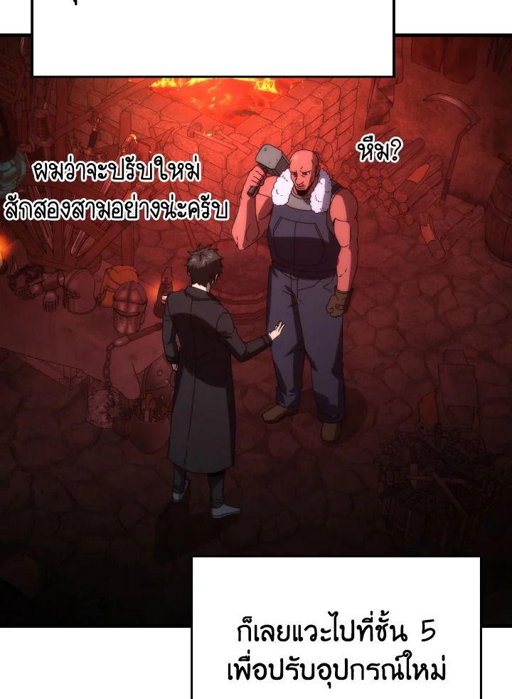 The Demon King Levels Up ตอนที่ 84 70