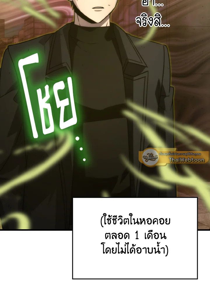 The Demon King Levels Up ตอนที่ 84 86