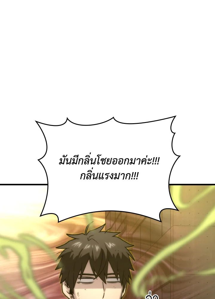 The Demon King Levels Up ตอนที่ 84 85