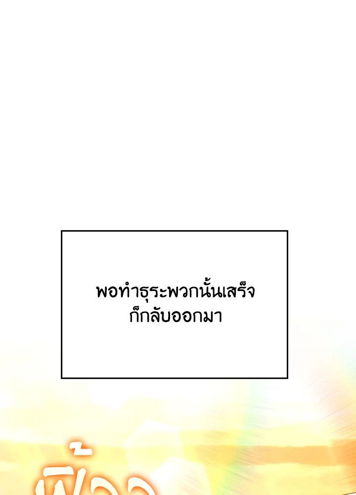 The Demon King Levels Up ตอนที่ 84 78