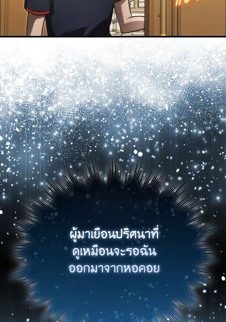 The Demon King Levels Up ตอนที่ 84 95