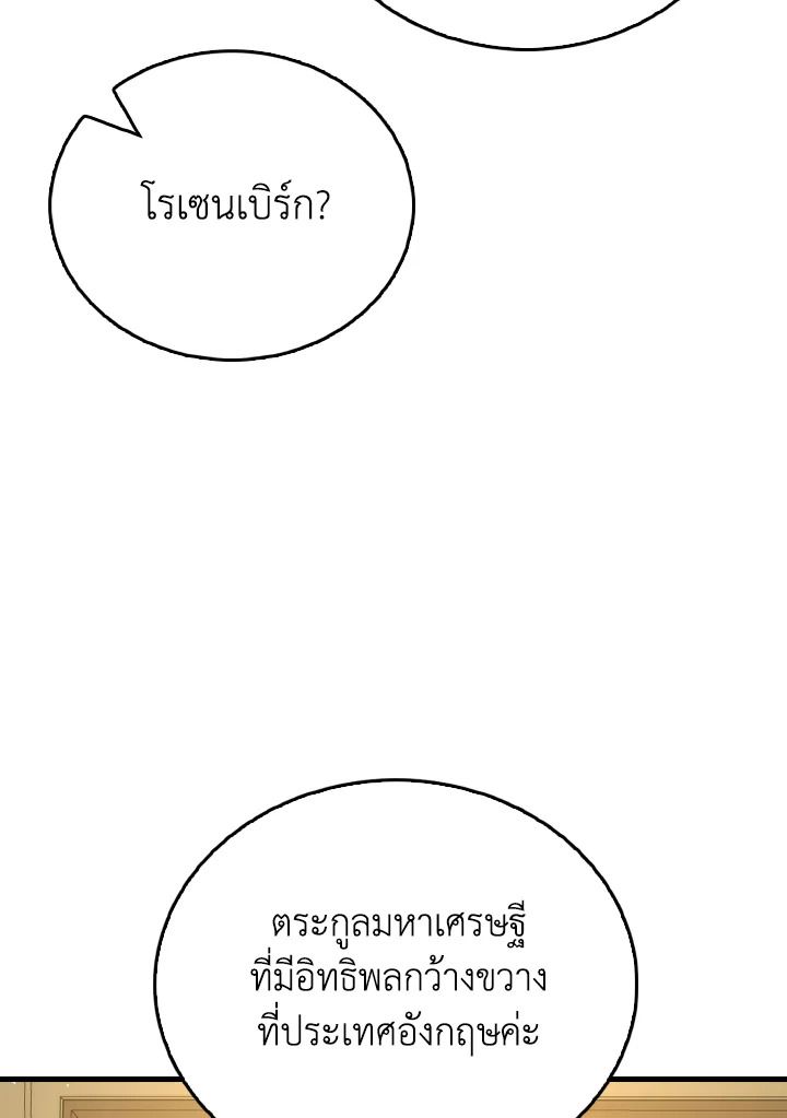 The Demon King Levels Up ตอนที่ 84 92