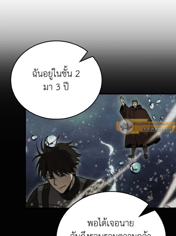 The Demon King Levels Up ตอนที่ 84 103