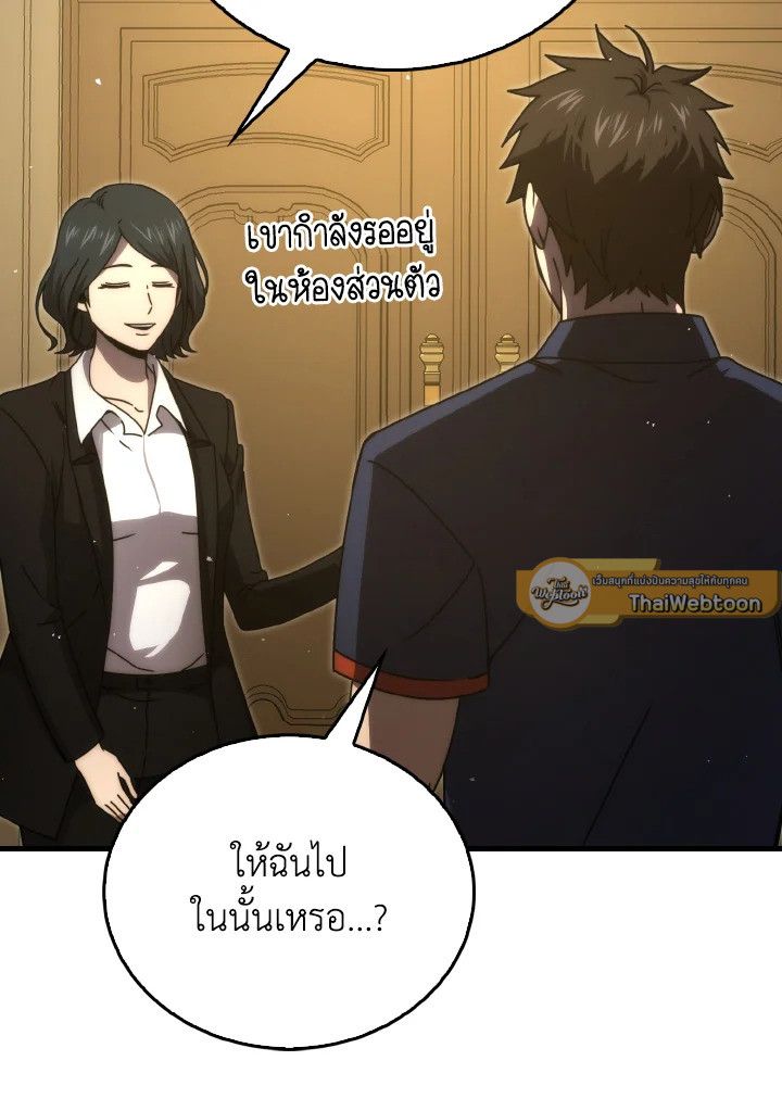 The Demon King Levels Up ตอนที่ 84 93