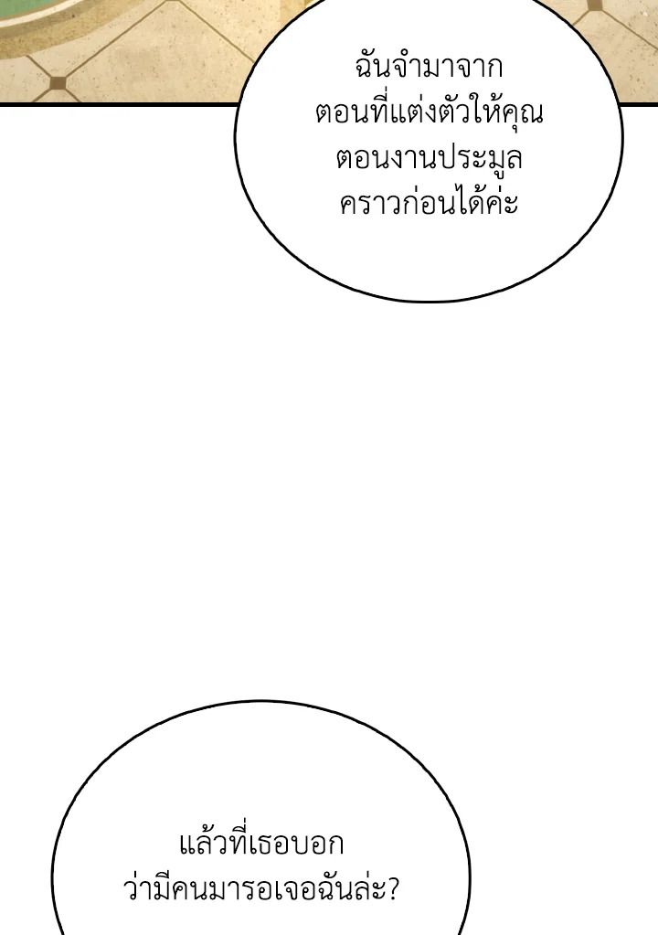 The Demon King Levels Up ตอนที่ 84 90