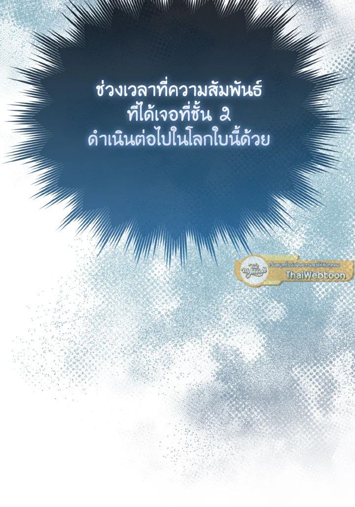 The Demon King Levels Up ตอนที่ 84 100