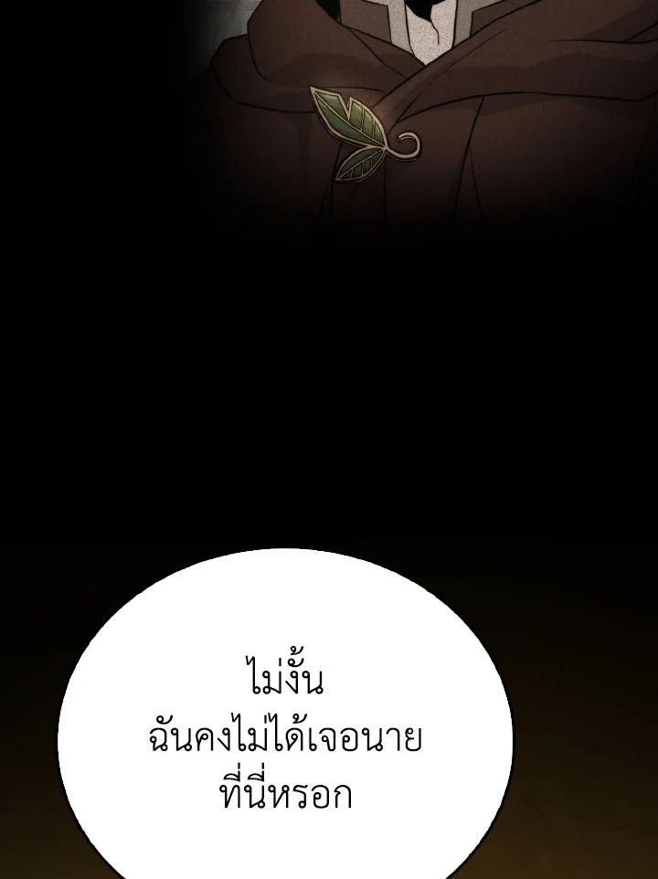The Demon King Levels Up ตอนที่ 84 105