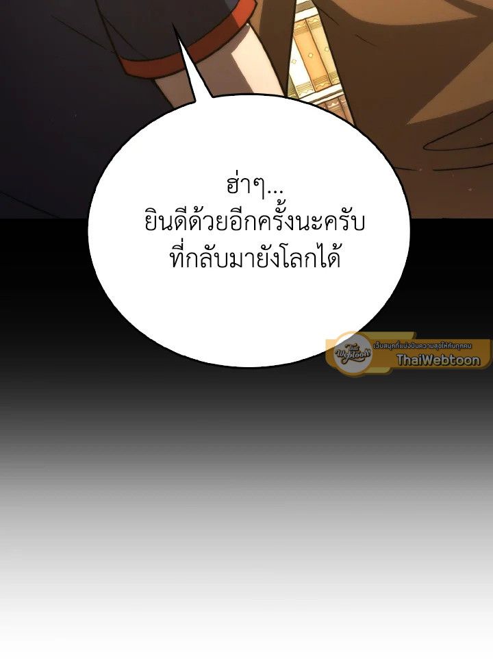The Demon King Levels Up ตอนที่ 84 107
