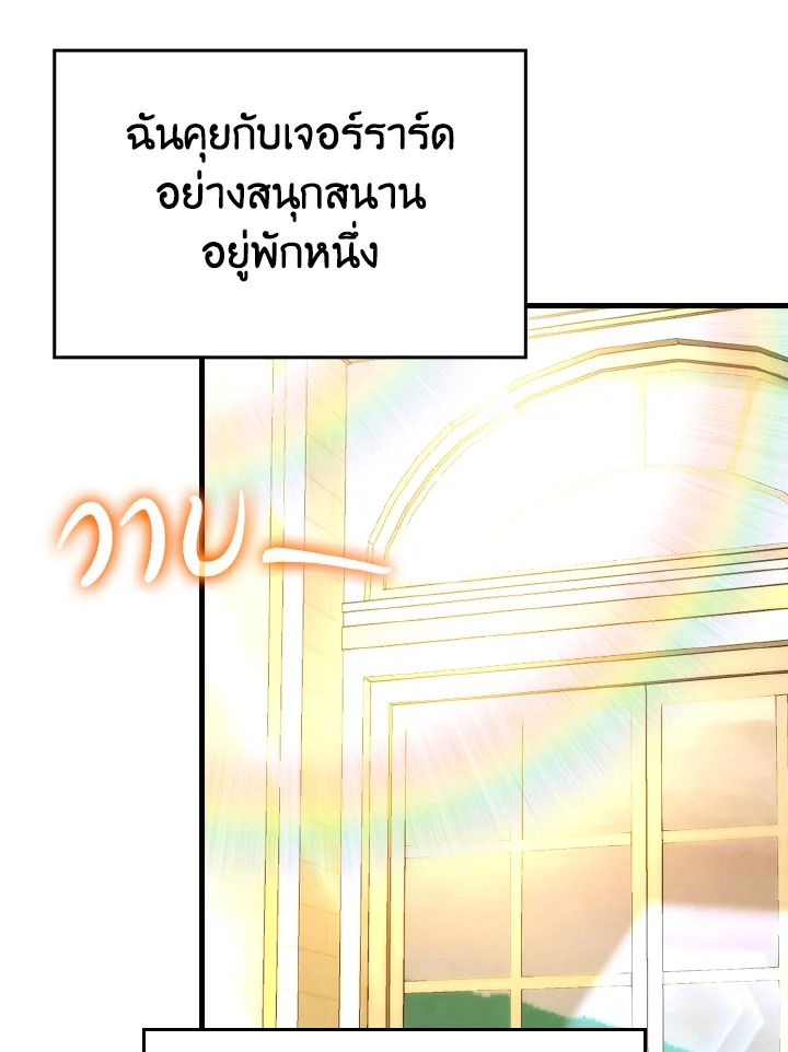 The Demon King Levels Up ตอนที่ 84 108